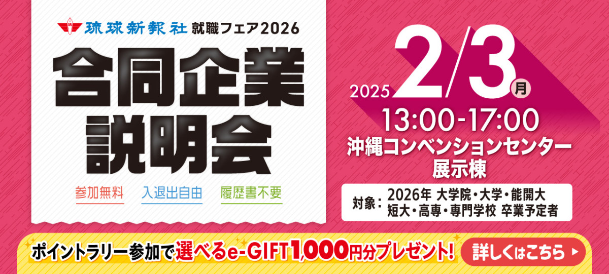 2月合同企業説明会