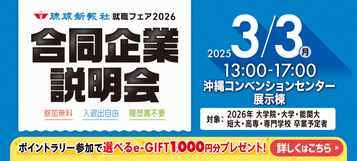 3月合同企業説明会